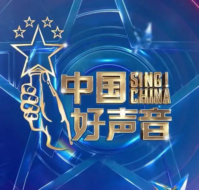 《中国好声音2022》刘德华内地综艺首秀 今晚开播！